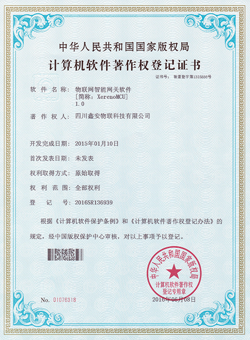 物联网智能网关软件